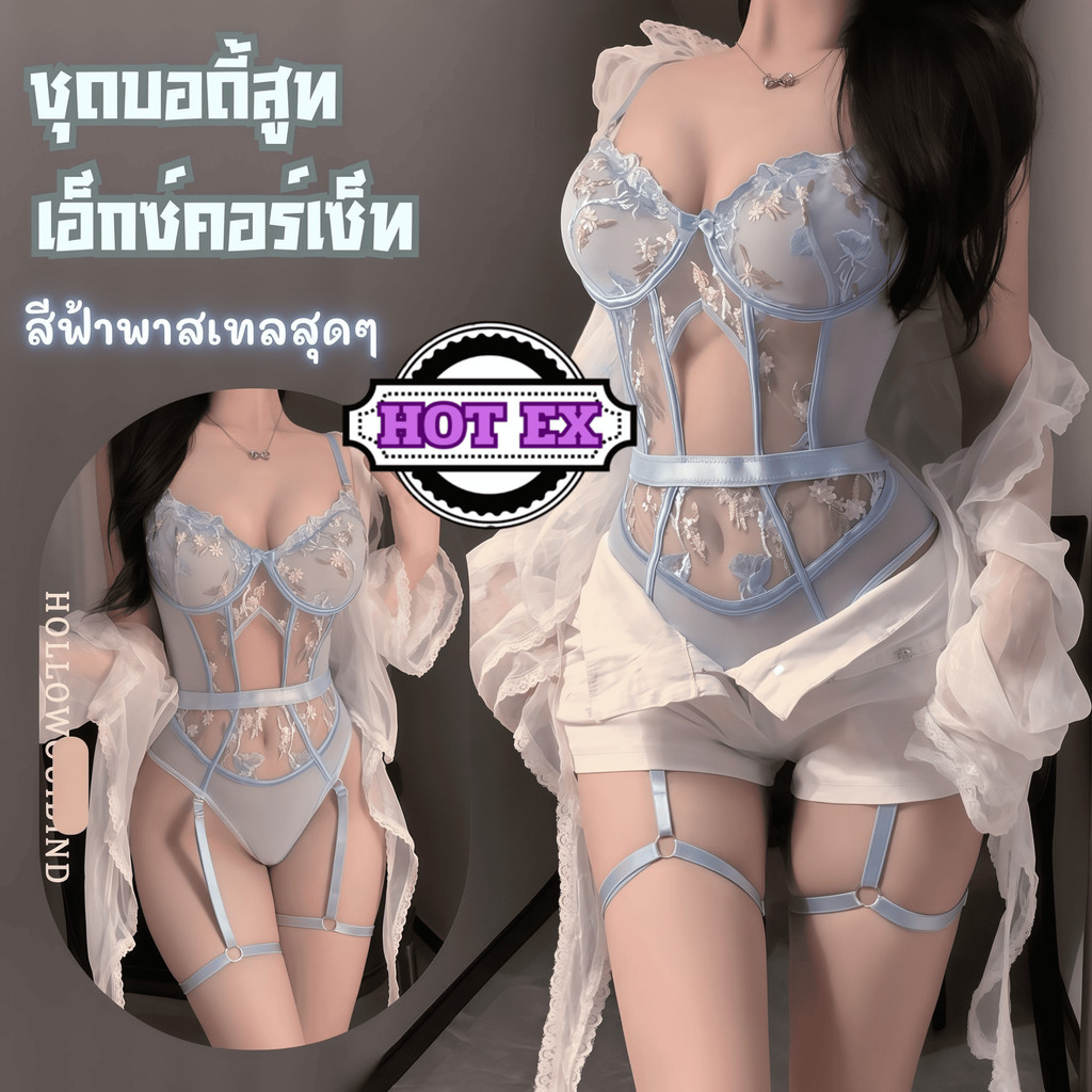 HOT EX ชุดนอนไม่ได้นอนเซ็กซี่ ชุดใส่ยั่วจัดทั้งคืน ชุดบอดี้สูทผู้หญิงสวยๆ ⭐ M-5XL | 40-100กก ดีไซน์เก๋ H-1262