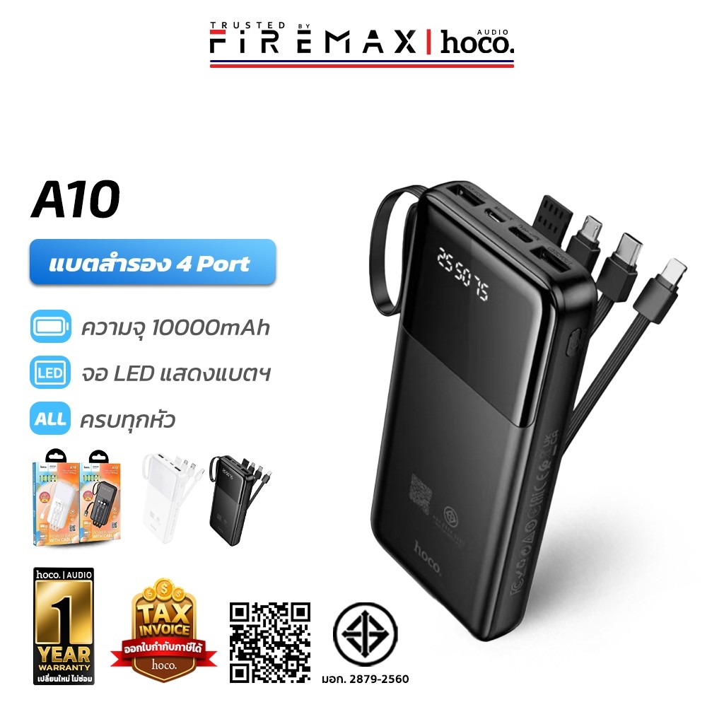 [มีมอก.] HOCO A10 แบตสำรอง 10000 mAh สายชาร์จในตัว จ่ายไฟ 2.1A ชาร์จพร้อมกัน4เครื่อง Power Bank hc8