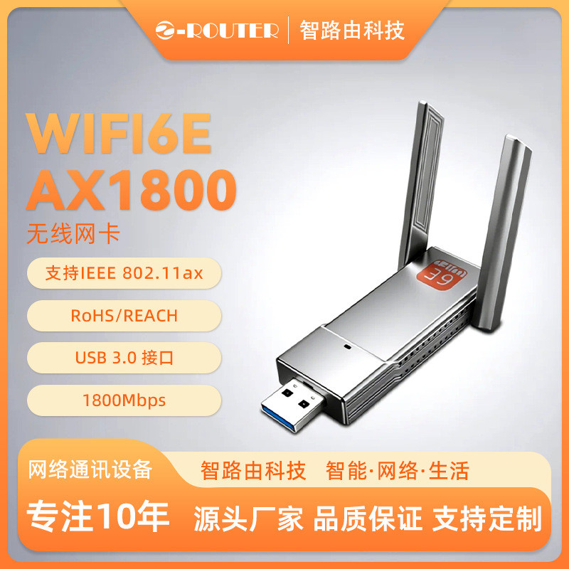 1800Mbps速率无线网卡 WIFI6E USB3.0接口适用笔记本台式电脑电视