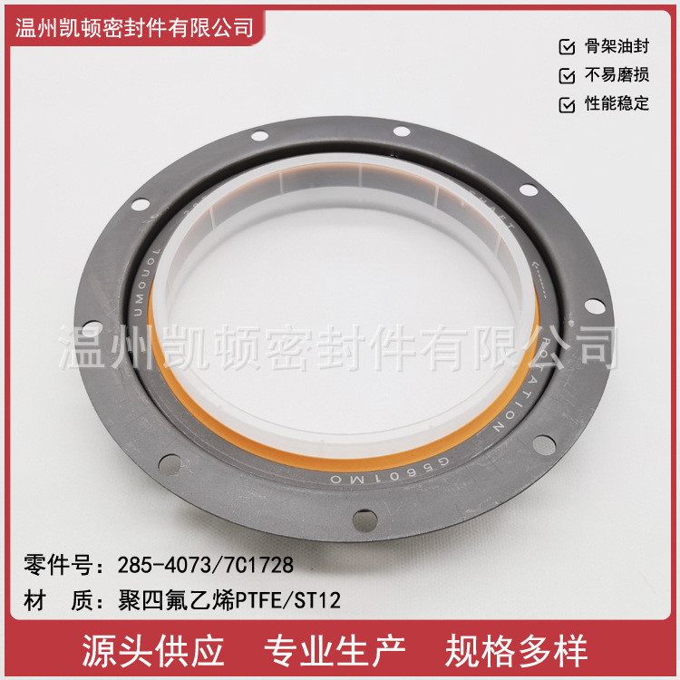 ผู้ผลิตซีลน้ํามันเพลาข้อเหวี่ยง Carter C7/C9/C11 Part No. 285-4073/7ค1728 ซีลน้ํามันเทฟลอน