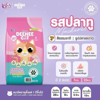 PTL [กระสอบ 7กก] DEENEE CAT ดีนี่แคท อาหารแมว กระสอบ อร่อย ไม่เติมเกลือ