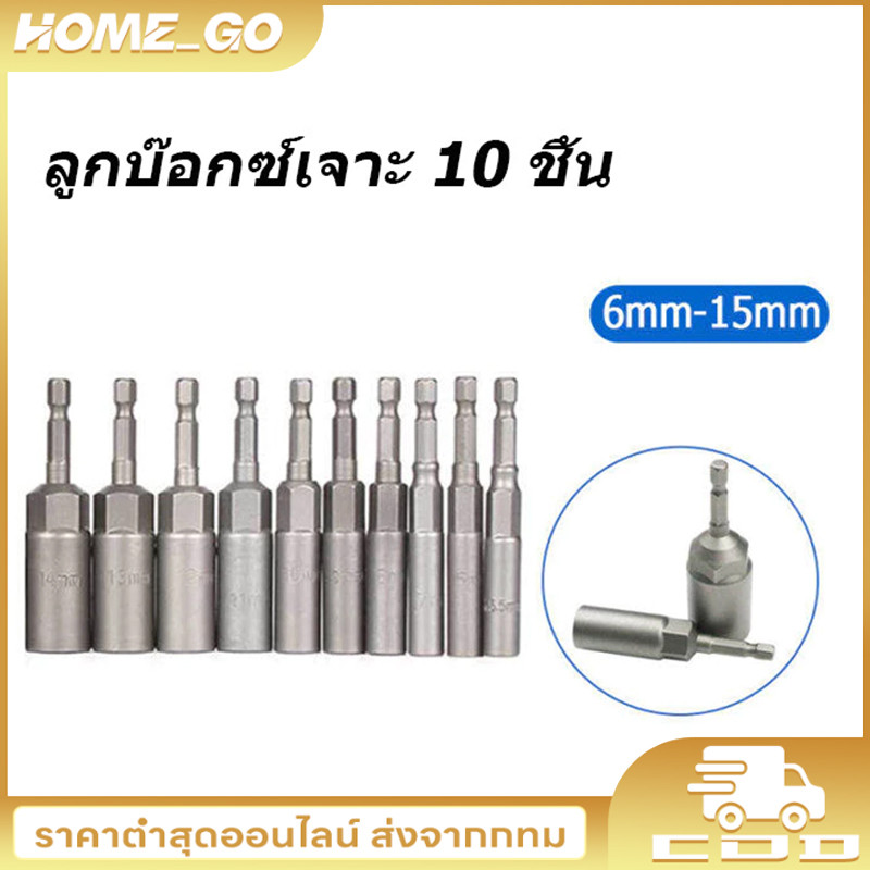 10 ชิ้น 80 มิลลิเมตรความยาวไฟฟ้าแม่เหล็กไขควง Nut Driver Set Impact 1/4 "Hex Shank เมตริกประแจซ็อกเก็ตบิต Crv 5.5-14 มิล