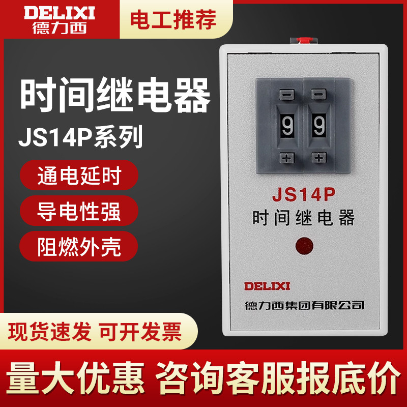 Delisi รีเลย์เวลาดิจิตอล JS14P 99S/99M/9.9S 380V/AC220V 999S