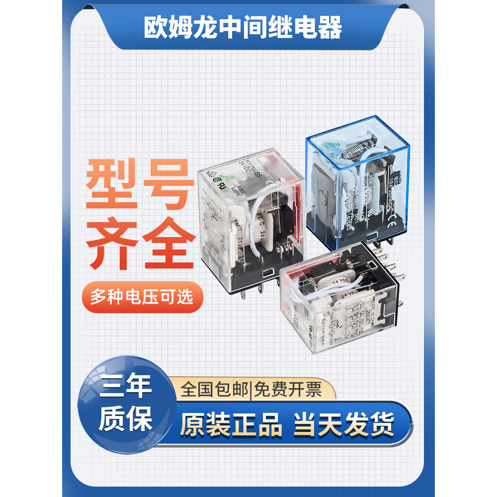 รีเลย์กลาง Omron ดั้งเดิม MY2N-J MY3N-J MY4N-GS LY2N-J AC220V DC24