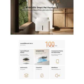 Xiaomi Smart Pet Fountain 2 น้ําพุแมว น้ำพุสัตว์เลี้ยงอัจฉริยะ น้ำพุหมา เครื่องให้น้ำสัตว์เลี้ยง | รองรับ Xiaomi Home