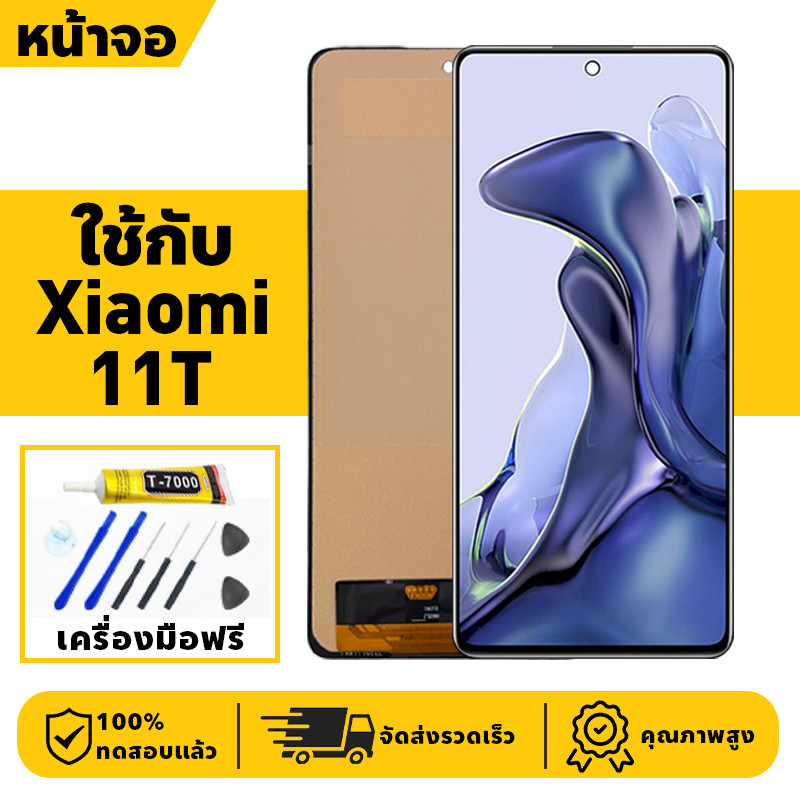 หน้าจอ LCD จอ+ทัช ใช้กับ Xiaomi 11T Lcd Display ผ่านการทดสอบ 100% จอ ข้าวฟ่าง 11t เครื่องมือฟรี