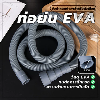 สายท่อน้ำทิ้ง ท่อน้ำทิ้งอเนกประสงค์ ท่อย่นอเนกประสงค์ ใช้สำหรับระบายน้ำทิ้งเครื่องซักผ้า 1 ชิ้น