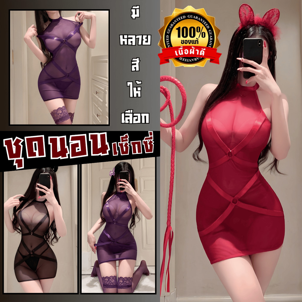 NIGHT TIME ชุดนอนบางๆ ชุดยั่วอารมณ์ ชุดเซ็กซี่รัดรูป 🥓 M-5XL | 40-100กก. N-188