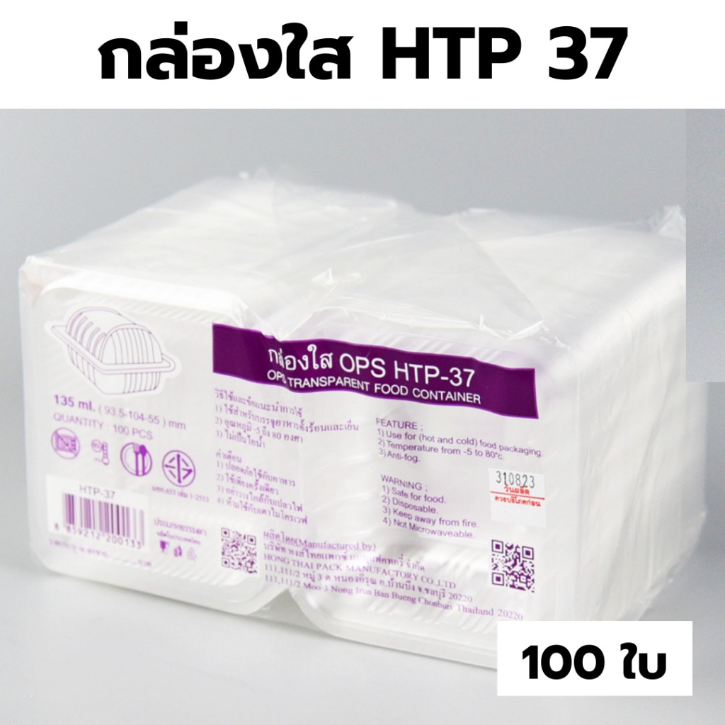 กล่องใส่อาหาร OPS HTP 37 1แพ็ค (100ใบ) กล่องใส กล่องเบเกอรี่ กล่องข้าว ไม่เป็นไอน้ำ food grade