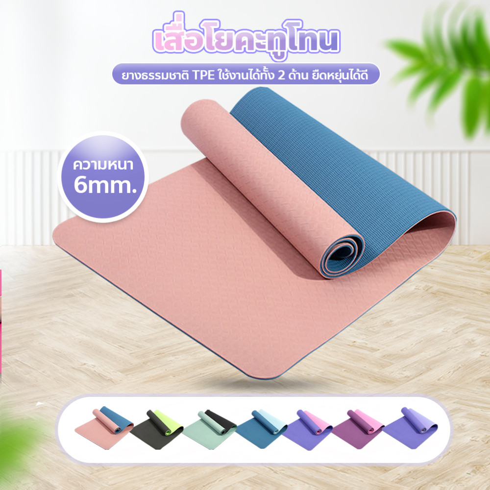 ERORO เสื่อโยคะ TPE Yoga mat 6mm ฟรี!!!สายหิ้วพกพา แผ่นรองโยคะ