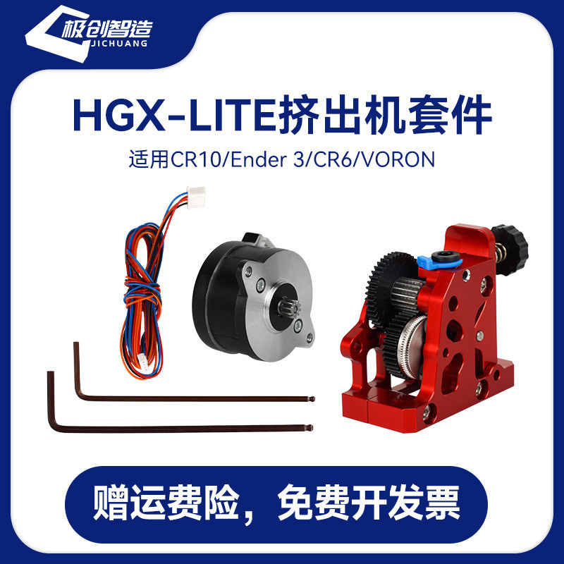 อุปกรณ์เสริมเครื่องพิมพ์ 3d โลหะทั้งหมด HGX-LITE-Extruder ชุดเครื่องอัดลดเกียร์เหล็ก