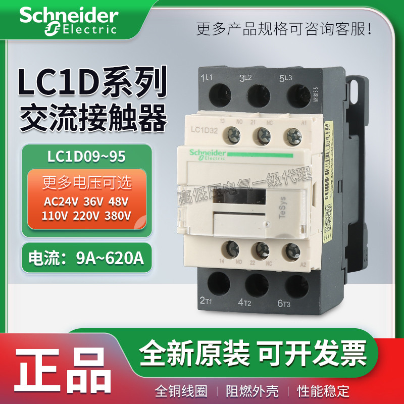Original Schneider AC Contactor LC1D09 LC1D12 LC1D50 LC1D95 AC220V AC24V