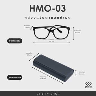ZEE กล่องแว่นตาแฮนด์เมด-โครงเหล็ก รุ่น HANDM-O03