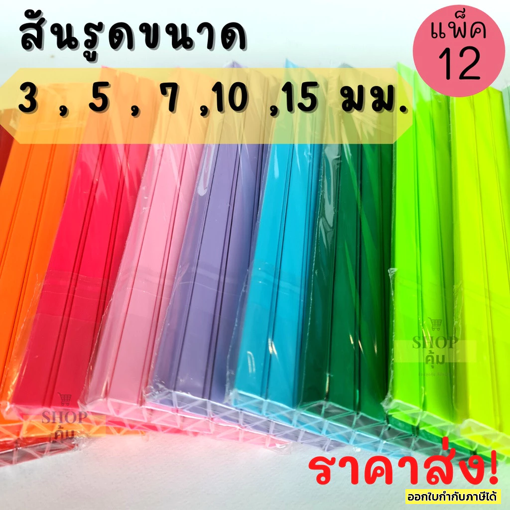 สันรูด 3 5 7 10 15 17 มม. แพ็ค 12 อัน ราคาส่ง!! สันรูดพลาสติก