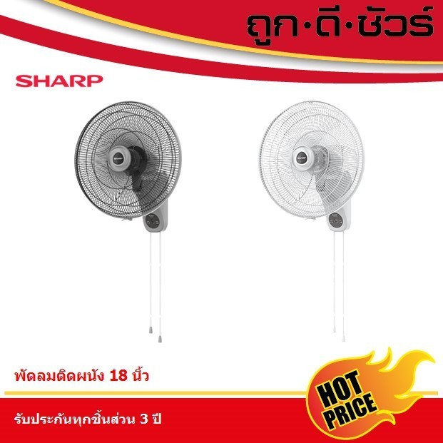 พัดลมติดบ้าน SHARP พัดลมติดผนัง 18 นิ้ว PJ-WA181