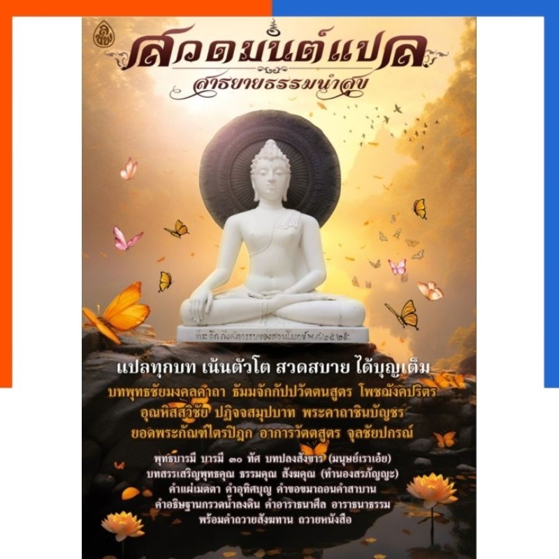 สวดมนต์แปล สาธยายธรรมนำสุข เล่มใหญ่ ใหม่ล่าสุด หนังสือสวดมนต์ หนังสือธรรมะ เลี่ยงเชียง สวดมน US.Station