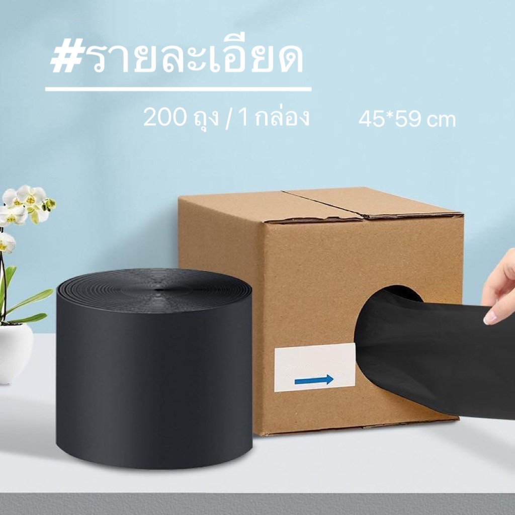 พร้อมส่งในประเทศไทย ถุงขยะหูหิ้วสีดำ แบบม้วน แบบฉีก พกพา ะสำหรับใช้ในครัวเรือน 1ม้วน200ใบ หนาและคุณภาพดี
