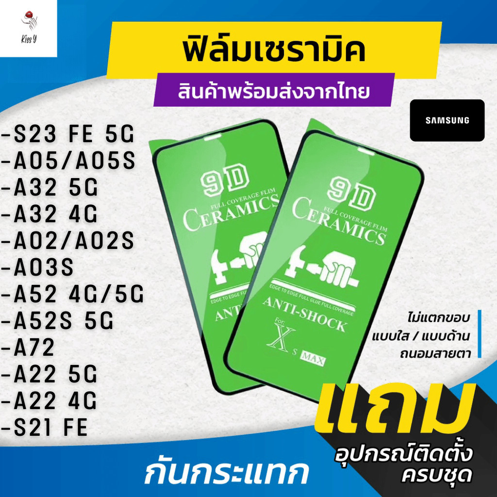 ฟิล์ม Ceramic ใส/ด้าน/กันแสง Samsung Galaxy รุ่น A6 A8 Plus A51 M31S S20 FE A52 A52S A53 M20 A21 A21