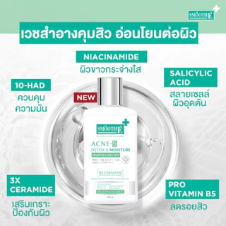 Smooth E 3 Steps Anti Acne Set ดูแลปัญหาสิว ครบจบ ใน 3 ขั้นตอน