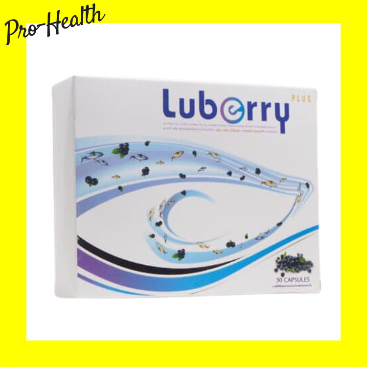 Luberry plus ลูเบอร์รี่ พลัส บำรุงสายตา by B2 Health 30 capsules
