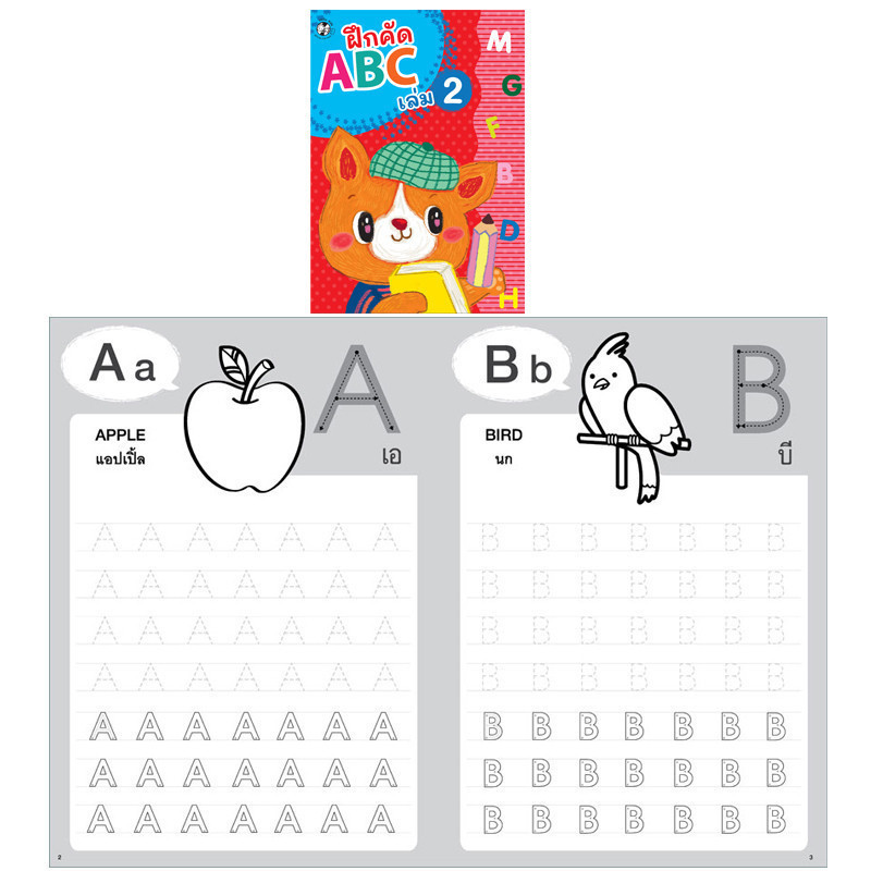 แบบฝึกหัด ฝึกคัด ก-ฮ ABC หนังสือเด็ก แบบฝึก หัดเขียน เตรียมความพร้อม อนุบาล Plan for kids - รูปที่ 2