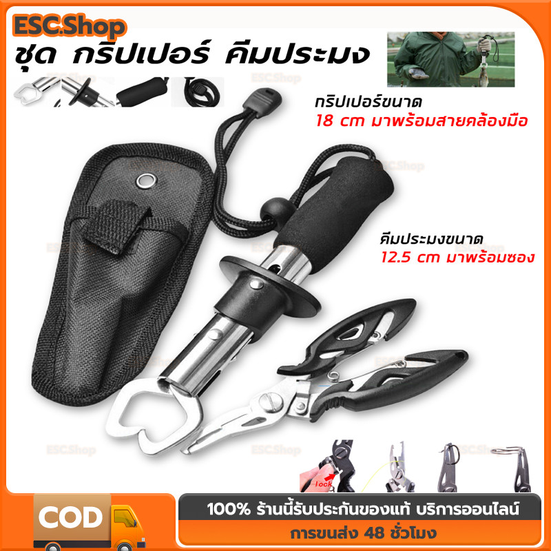 กริปเปอร์ คีมปลดปลา ชุดอุปกรณ์ตกปลาชิงหลิว ครีมปลดปลา คีมปลดเบ็ดปลา ที่คีบปลา คิบเปอร์จับปลา คลิปเปอร์ตกปลา อุปกรณ์ตก