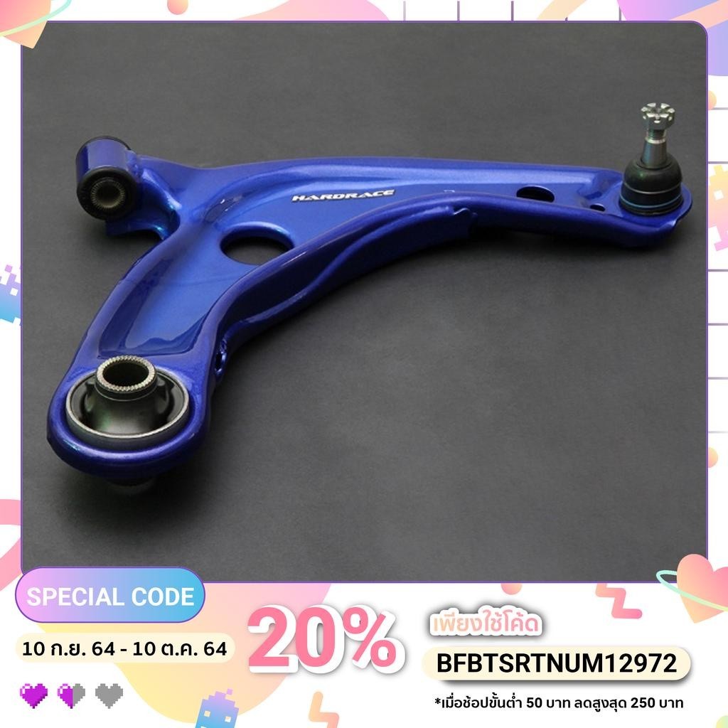 HARDRACE 7439 FRONT LOWER CONTROL ARM ฮาร์ดเรส ปีกนกหน้า-ล่าง TOYOTA YARIS NCP9# PRIUS C NHP10 ราคา ถูกที่สุด ดีลบีเคเค