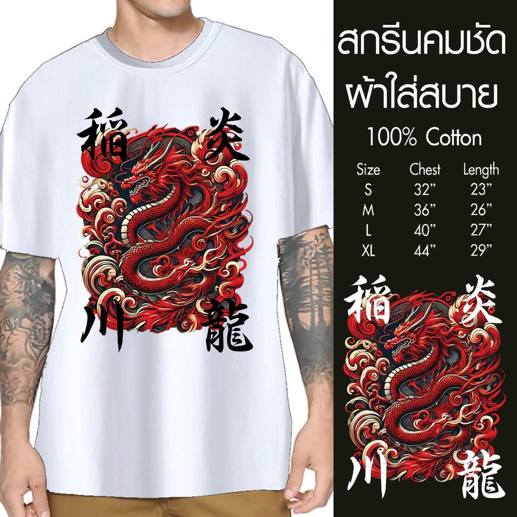 เสื้อยืดสกรีน ลายแก๊งยากูซ่า ญี่ปุ่น JP01 ด้วยDTF สุดเท่ห์ ผ้าCotton100% ใส่สบาย ใหญ่สุด 60 นิ้ว ระบายความร้อนได้ดี
