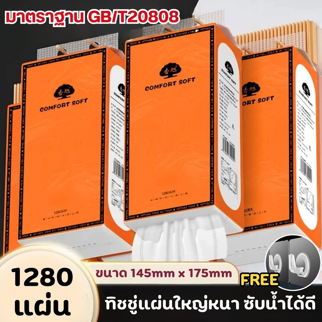พร้อมส่งรุ่นใหม่!!! กระดาษทิชชู่แบบดึงและแขวนได้ นุ่ม ไม่เป็นขุ่ย หนา 4 ชั้น 1280แผ่น (1 ลัง 4 หิ้ว) แถมฟรีตะขอ