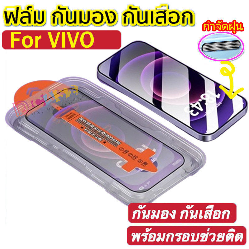 ติดง่าย ฟิล์มกระจก VIVO Y36 Y02S Y03 Y20 Y21 Y15S Y16 Y19 Y30 Y33S Y52S Y20S Y21S ฟิล์มใสพร้อมบล็อก กันเสือก เต็มจอ