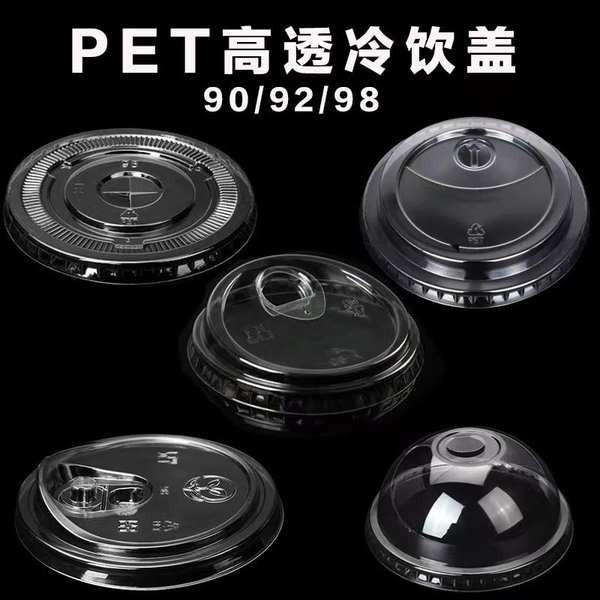 ฝาแก้ว ฝาแก้ว tyeso 90/98 แคลิเบอร์ PET ฝาถ้วยฝาแบนรอบครึ่งวงกลมฝาลูกบอลเครื่องดื่มโดยตรงดาบปลายปืนฝาเฉียงถ้วยฉีดชานม