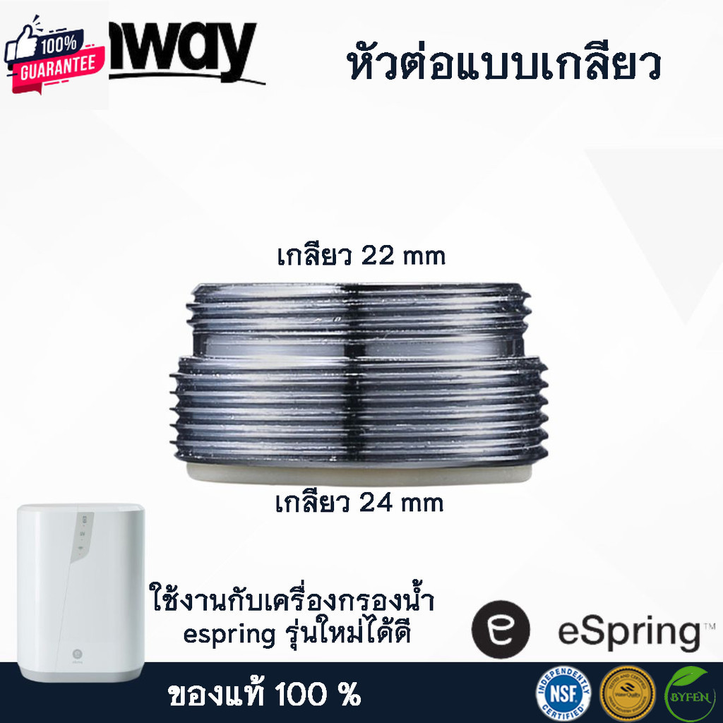 อะไหล่เครื่องกรองน้ำ Amway espring รุ่นใหม่ genuineจาก shop ไทย