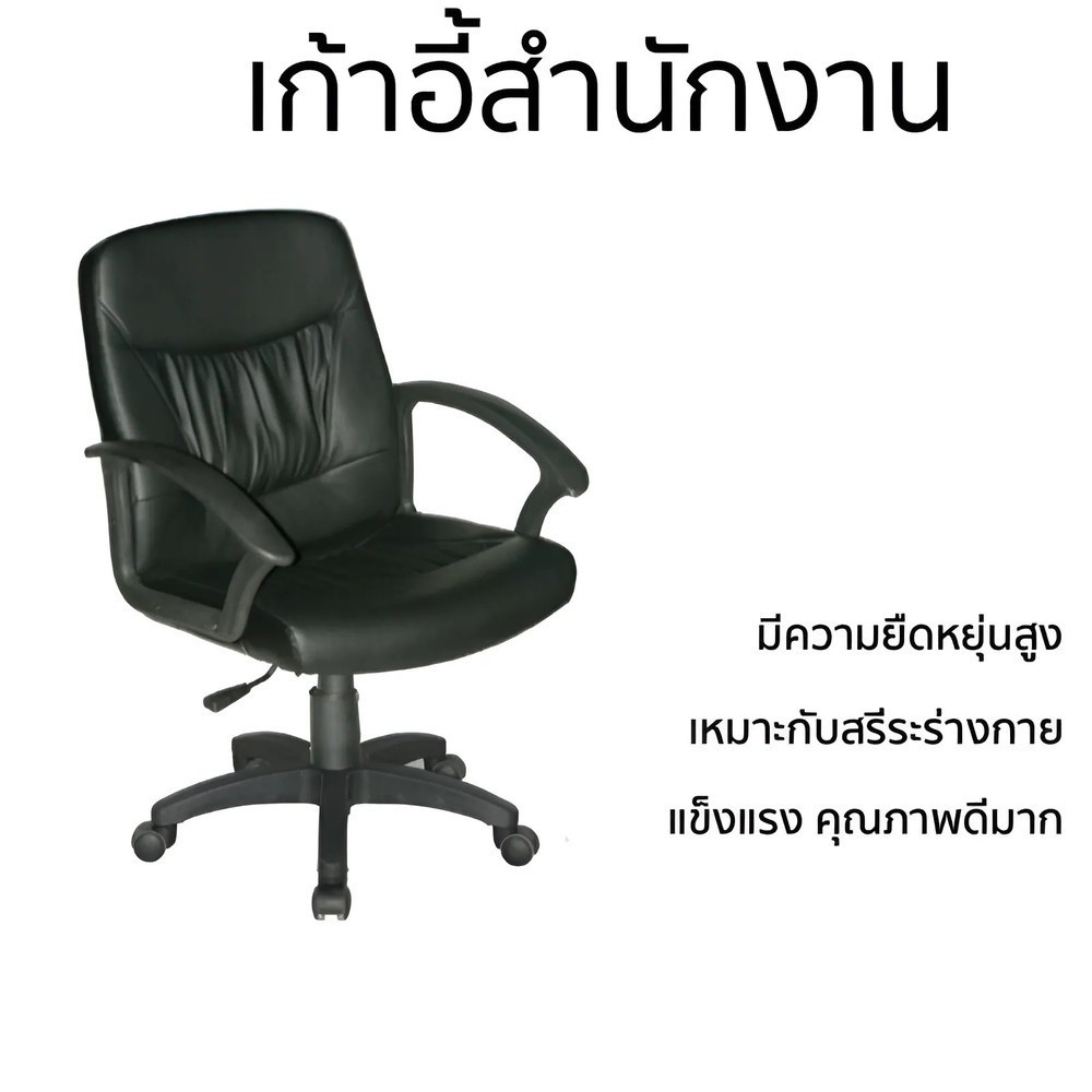 Shopping Idea SMITH เก้าอี้สำนักงาน รุ่น LK223B01 ฮิตติดเทรน
