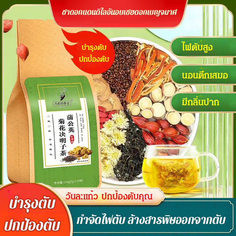 ✨ขายร้อ✨[0 สารเติมแต่ง]30pcs ชาดอกแดนดิไลอันอบเชยดอกเบญจมาศ/ปรับปรุงสายตาชาสุขภาพตับ/ชาเมล็ดขี้เหล็ก