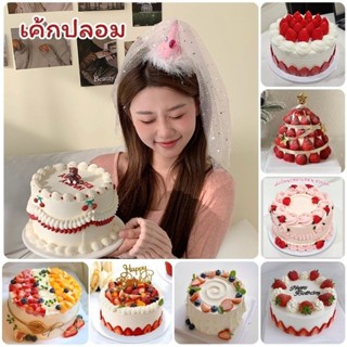 โมเดลเค้ก เค้กวันเกิด โมเดลขนมเค้ก เค้กปลอม เหมาะสำหรับแต่งร…