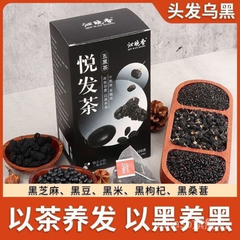 Zejun พร้อมสต็อก Moisturizing Nourishing Five Black Tea Nourishing Yuefa Black Sesame Black Mulberry