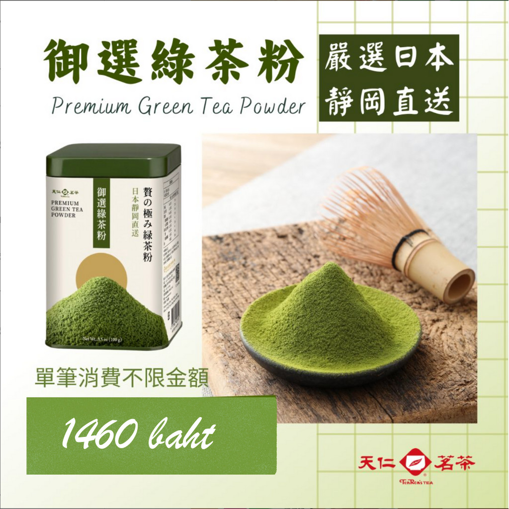Ten Ren - Matcha Premium Green Tea Powder 100g