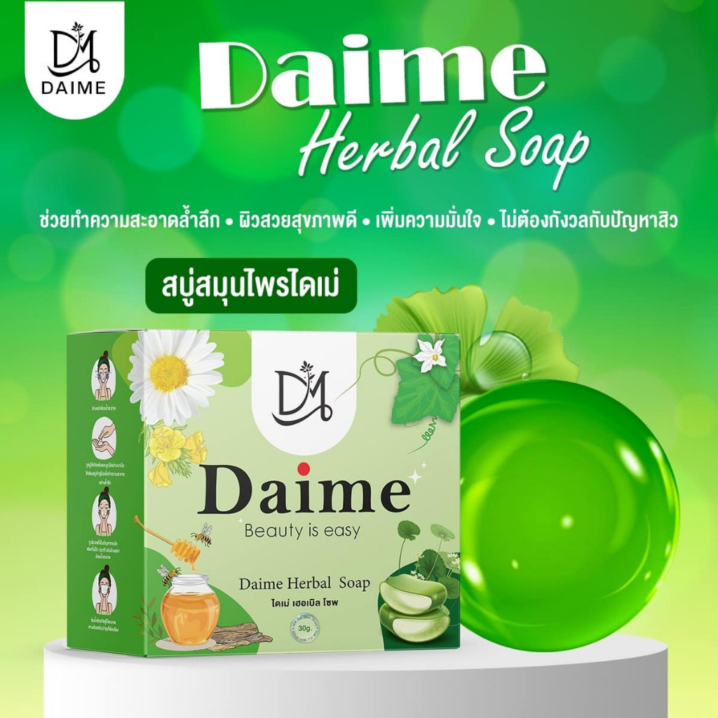 Daime สบู่ไดเม่ [แถมถุงตีฟอง] สบู่เอิร์นไดเม่ของแท้  Cleansing-ล้างหน้า สำหรับคนเป็นสิว สบู่ใบล่า Da