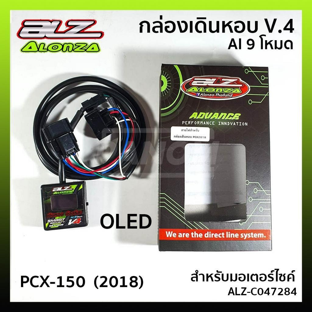 กล่องเดินหอบ V.4 AI 9 โหมด OLED  "PCX-150" 2018 รหัส ALZ-C047284