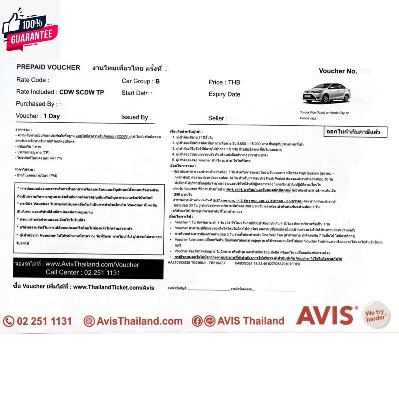 คูปองรถเช่า AVIS + คืนช้าได้4ชม./วันหมดอายุ ในรายละเอียดสินค้า