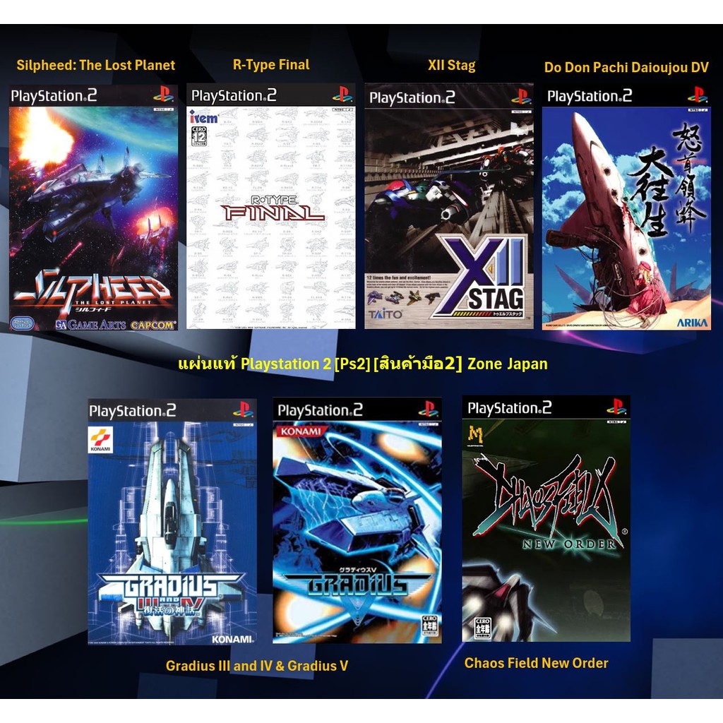 [มือ2][30] แผ่นแท้📀 PS2 Silpheed | R-Type Final | XII Stag | Gradius | Chaos Field New Order | Zone 