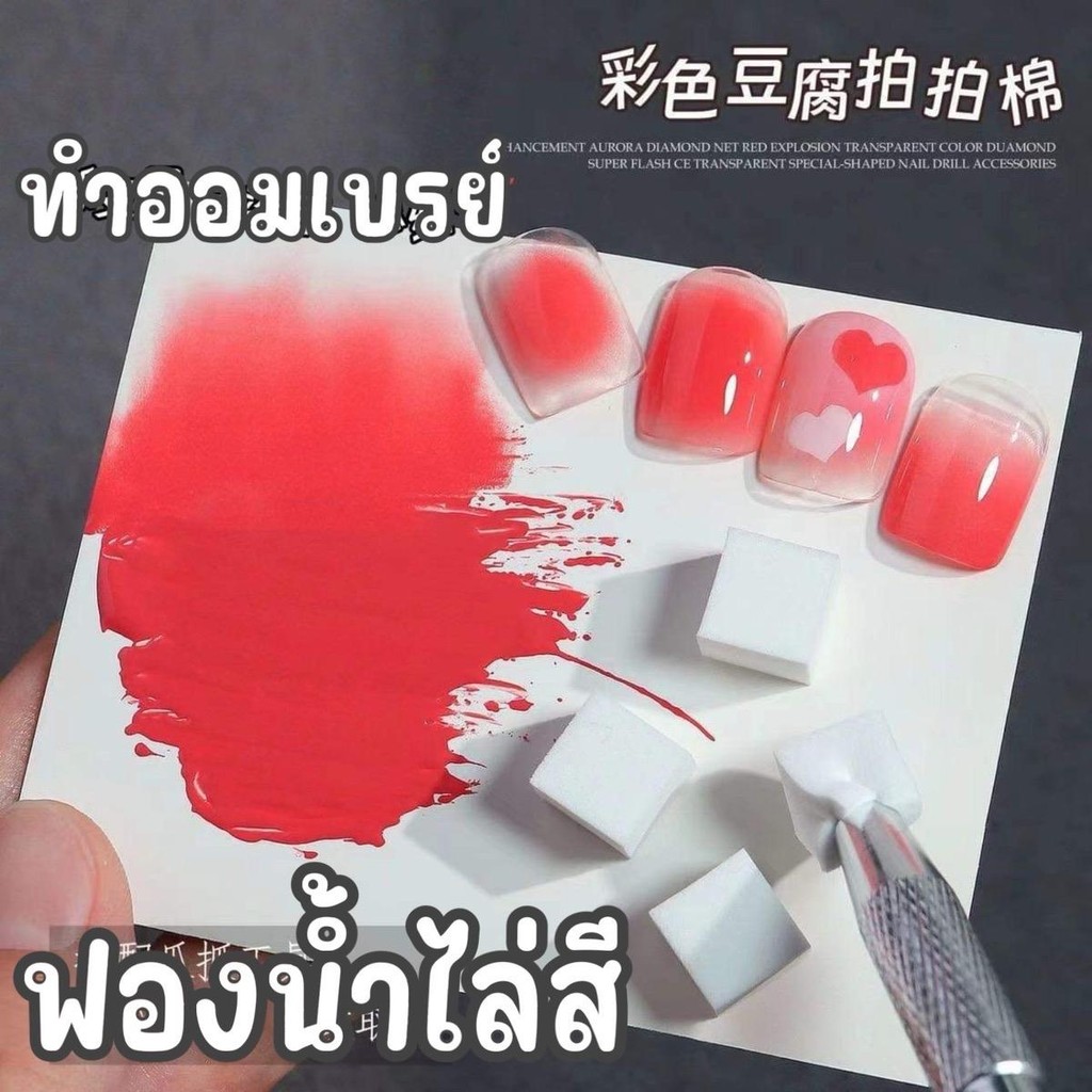 ปากกาคีบฟองน้ำ ฟองน้ำไล่สีเจล ไล่สีออมเบรย์  ทำเล็บ ราคา ถูกที่สุด ดีลบีเคเค แกลเลอรีภาพที่ 6