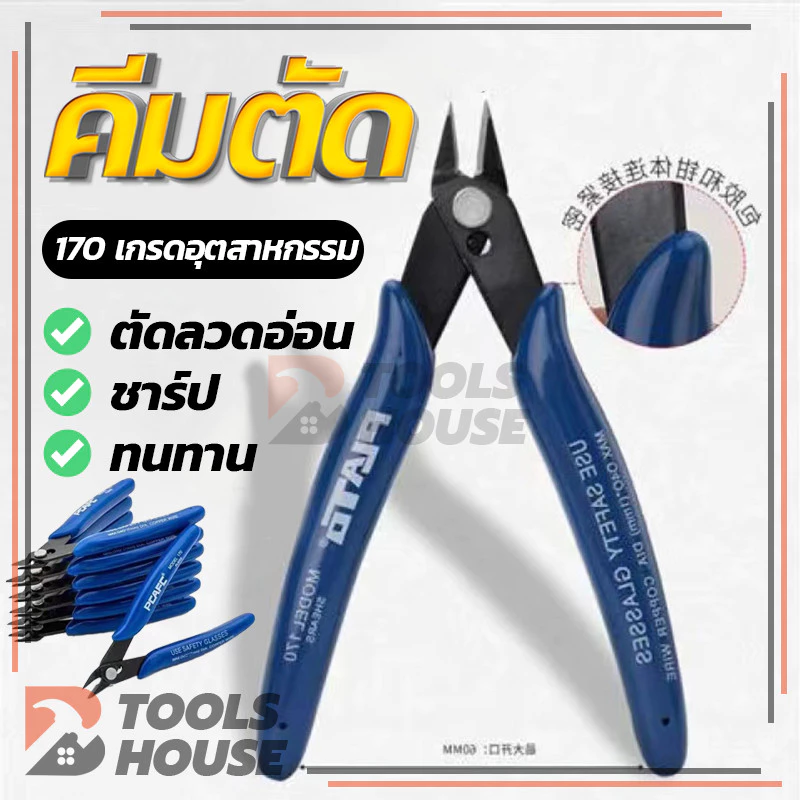 คีมตัดลวด คีมปากคีบ ขนาดเล็ก สีน้ำเงิน อเนกประสงค์ thumbnail 4