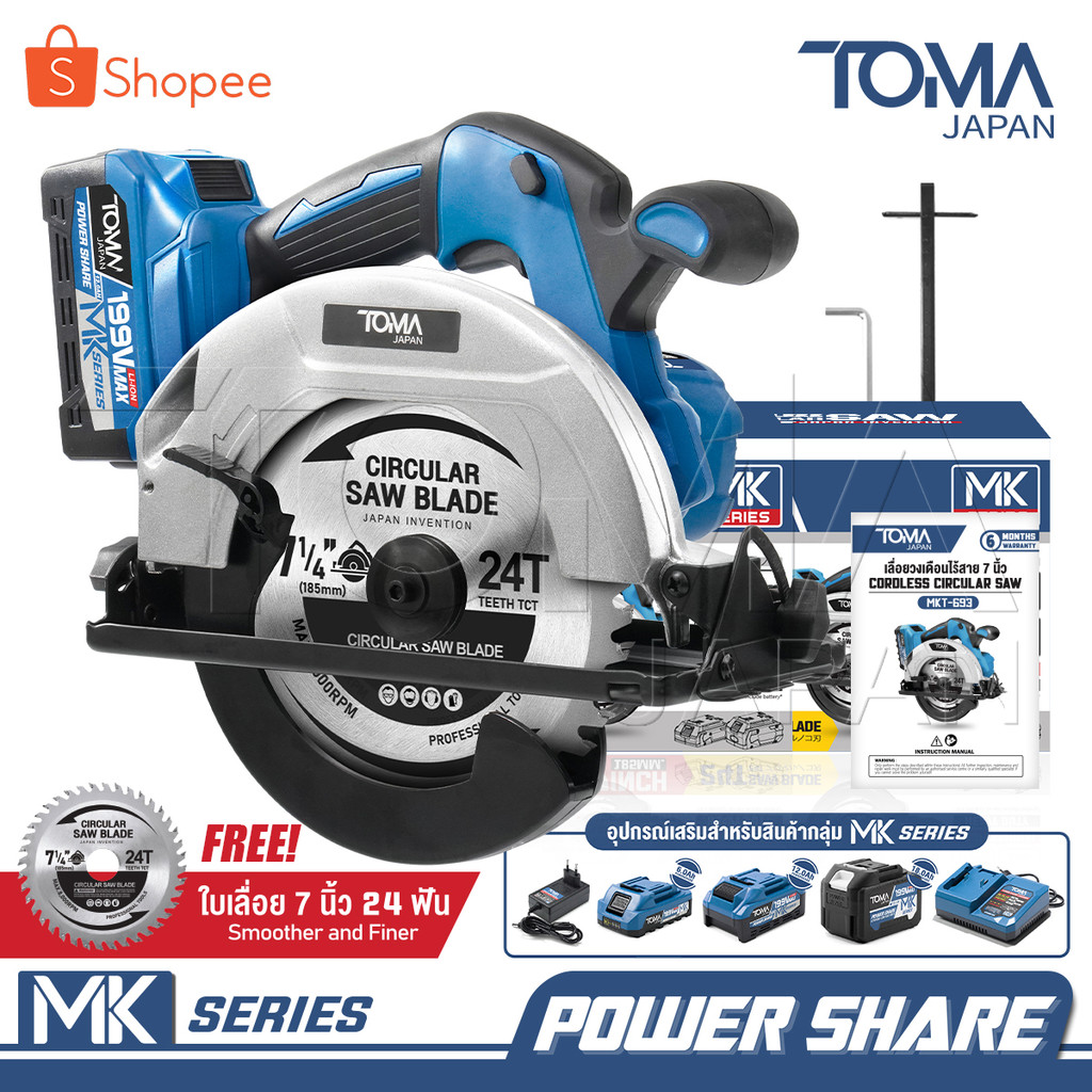 TOMA JAPAN เลื่อยวงเดือนไร้สาย 7 นิ้ว 199V มอเตอร์ไร้แปรงถ่าน 1,800W MK Series รุ่น MKT-693 แถมฟรี! ใบเลื่อยวงเดือน 1 ใบ