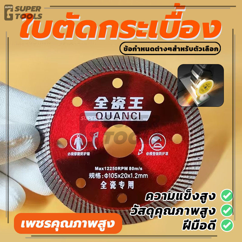 Diamond blade ความหนา 1.2 mm ใบมีดตัดหินอ่อน ใบตัดเพชร ใช้กับเครื่องเจียรและเครื่องตัดหินอ่อน (พร้อมส่ง) – โปรปัง