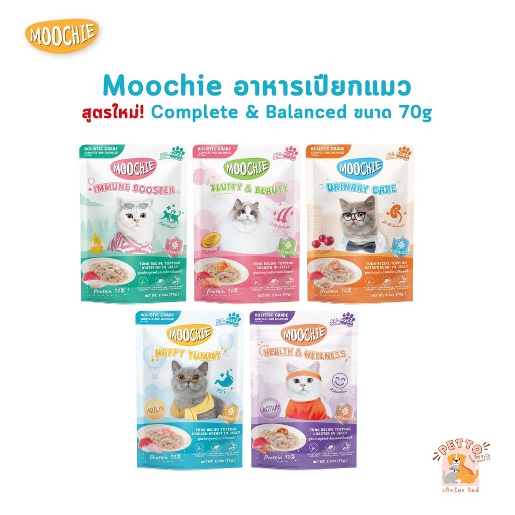 Moochie มูชี่ อาหารเปียกแมว สูตร Complete & Balanced ทำจากปลาเนื้อขาว ไม่เติมเกลือ ขนาด 70g