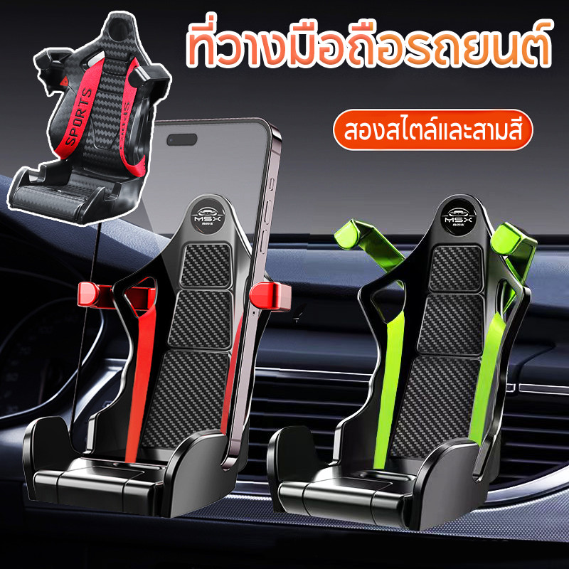 จัดส่งจากกรุงเทพ ที่วางมือถือรถยนต์ รูปทรงเบาะนั่งรถแข่ง ปรับได้อัตโนมัติ อุปกรณ์เสริมรถยนต์ ที่จับโทรศัพท์ในรถ