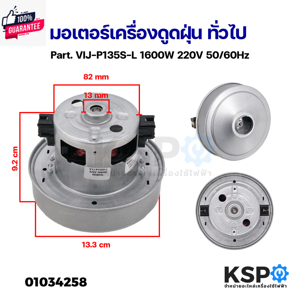 มอเตอร์เครื่องดูดฝุ่น SAMSUNG ซัมซุง 1600W 220V 50/60Hz อะไหล่เครื่องดูดฝุ่น