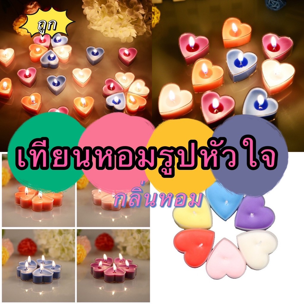kingmallshop LA32(ร้านไทย) เทียนหอมรูปหัวใจ (ราคาสำหรับ 1 ชิ้น เลือกสีได้) ‍♀️พร้อมส่ง ✨ของขวัญปัจฉิม