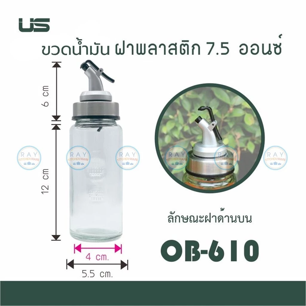 US ขวดเครื่องปรุงแก้ว 7.5 ออนซ์ OB-610 PE-610 SU-610 TP-610 thumbnail 3
